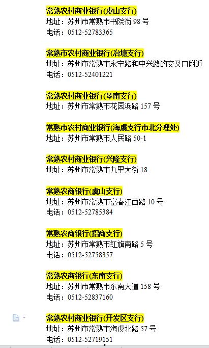常熟农商行最新爆料,揭秘银行内部运作与风险挑战 第2张 常熟农商行最新爆料,揭秘银行内部运作与风险挑战 第2张